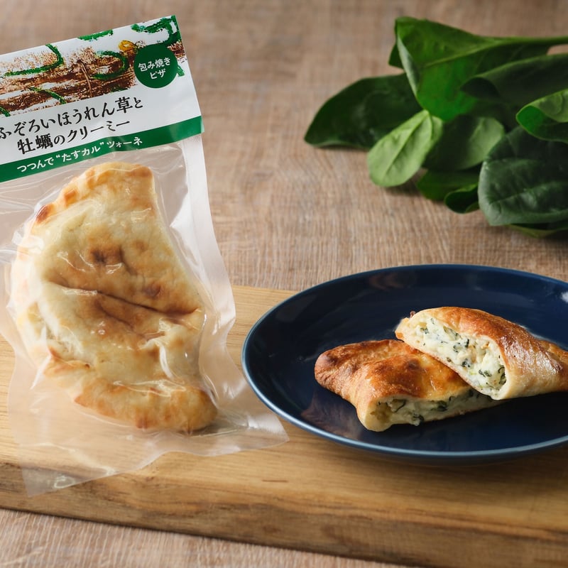 ミニサイズ】つつんで‟たすカル”ツォーネ 5個 お試しセット（アルミ