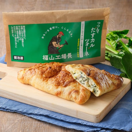 ＜オリジナル＞つつんで‟たすカル”ツォーネ 5個セット（福山ブランド認定品）