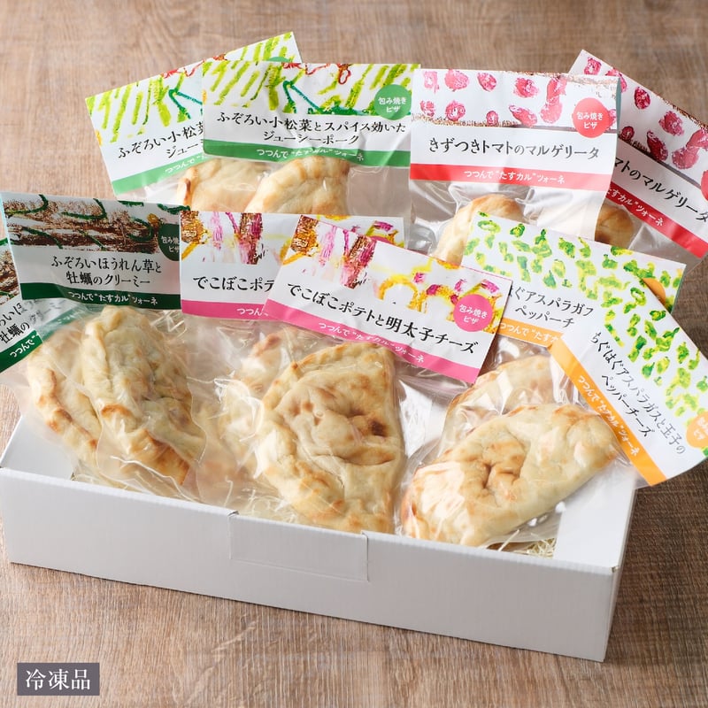 ミニサイズ】つつんで‟たすカル”ツォーネ 10個セット | 福山工場長