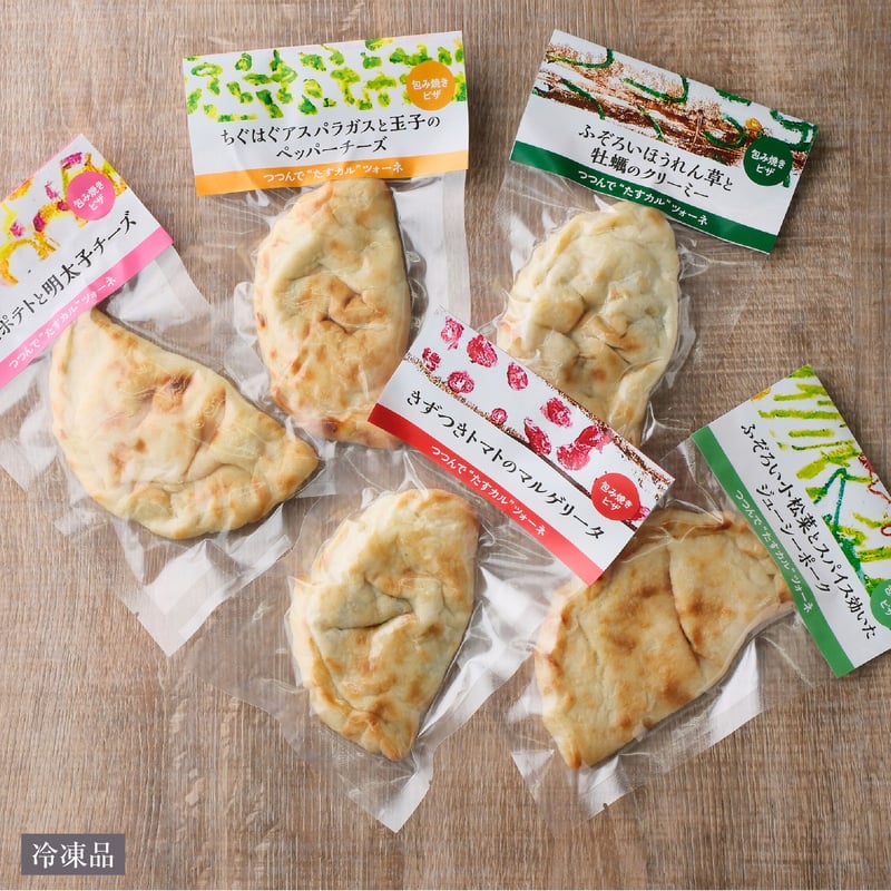 ミニサイズ】つつんで‟たすカル”ツォーネ 5個 お試しセット（アルミ