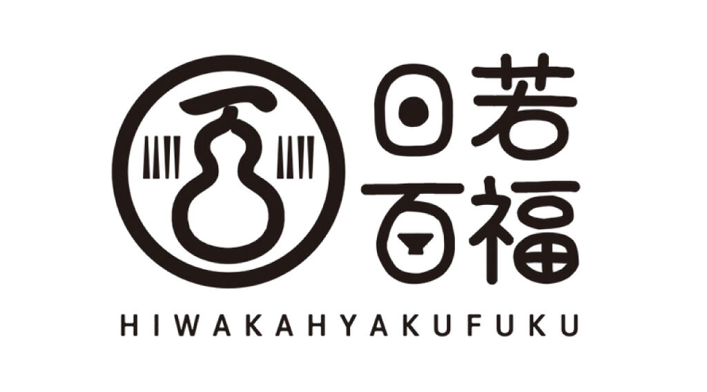 日若屋のおすそ分け。