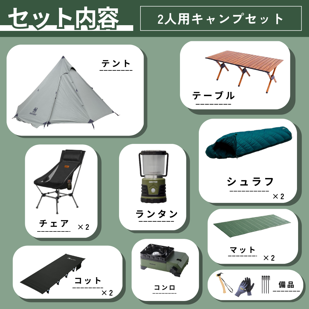 2人用キャンプセット | TENIE FEELS 2人用キャンプセット | TENIE FEELS