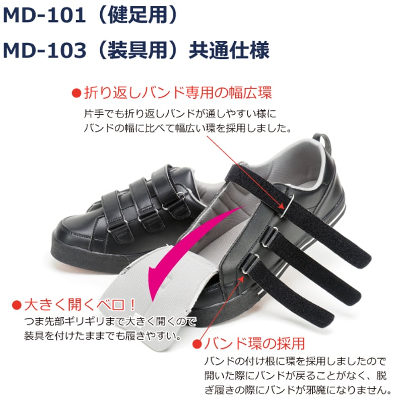 Mamody／装具対応シューズ／装具用（MD-103）／ホワイト（片足