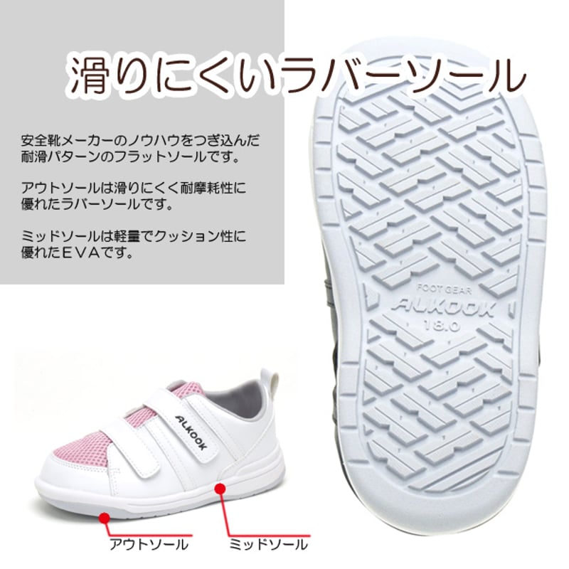 ALKOOK／装具対応シューズ／プラスチック装具SHB用（AL-102