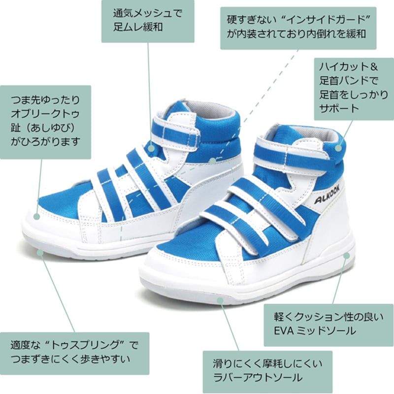 ALKOOK／足底板対応シューズ（AL-201）／ホワイト（キッズ／両足