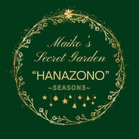 【アーカイブ販売】MAIKO's Secret Garden “HANAZONO” Seazon3