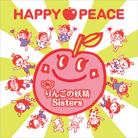 【CD】りんごの妖精Sisters “HAPPY APPLE PEACE”