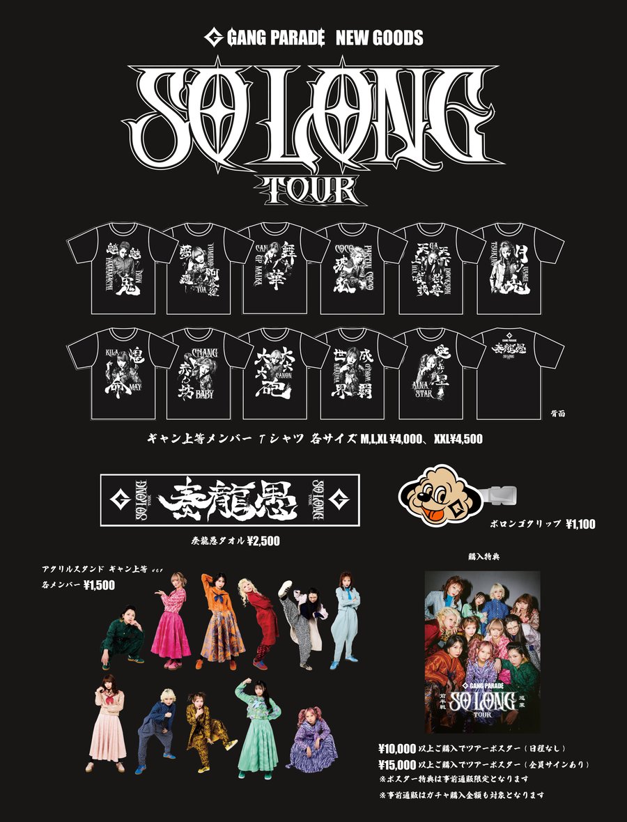 GANG PARADE ギャンパレ ナルハワールド チェキ セット GANG PARADEオールスタンディング&ライブハウスツアー「AVANTGARDE
