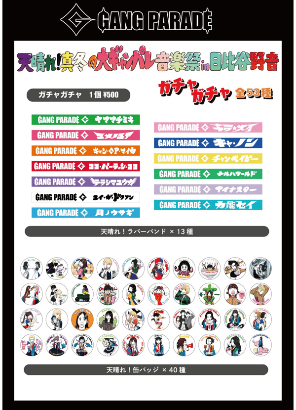 GANG PARADE official STORE 