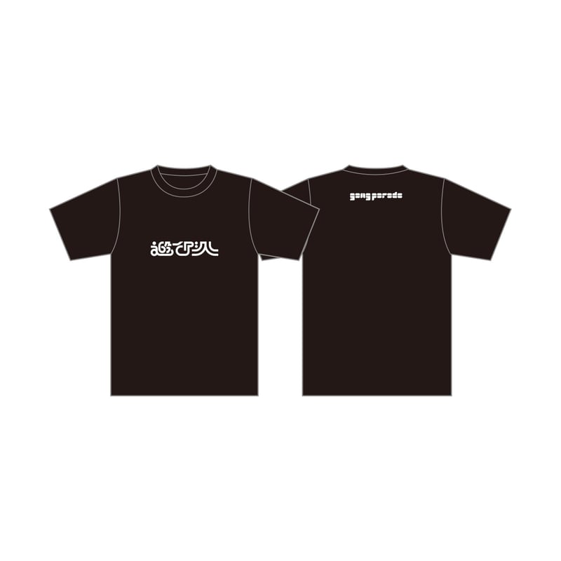 遊び人 Tシャツ【9月17日頃発送予定】 | GANG PARADE official STORE