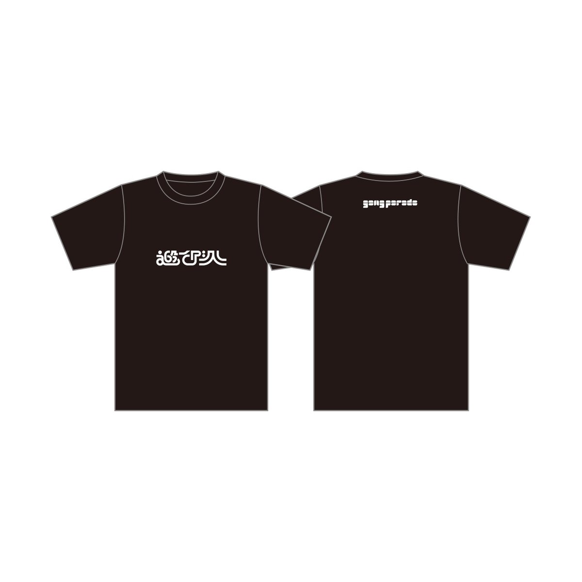 遊び人 Tシャツ【2月上旬発送予定】 | GANG PARADE official STORE