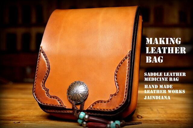メディスンバッグ 手縫い サドルレザーメディスンバッグ ビンンテージ染めバーガンディー