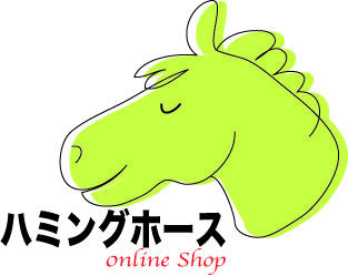 ハミングホース