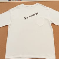 羊たちの晩餐　ポケット付きTシャツ
