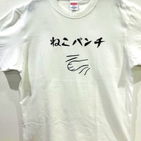 ねこパンチ　Tシャツ