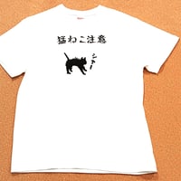 猛ねこ注意　Tシャツ　5001