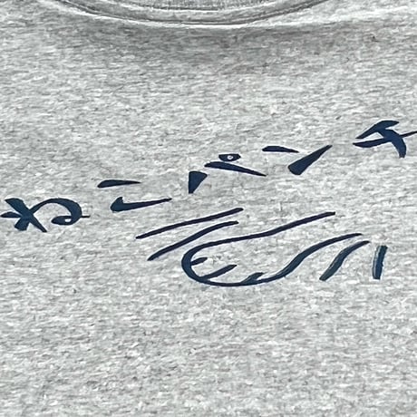 ねこパンチ　ポケット付きTシャツ　Lサイズ　ミックスグレー　現品限り　インク色ネイビー