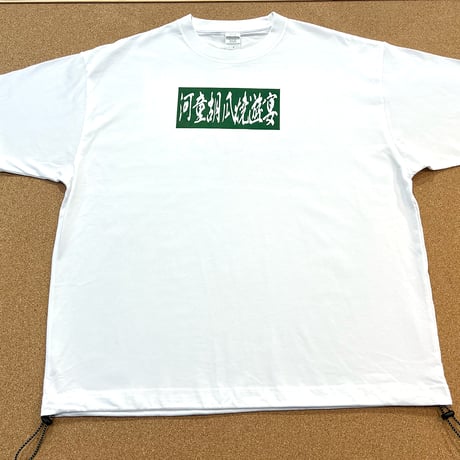 河童共の河原騒ぎ　ドローコード付きTシャツ