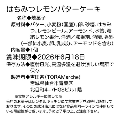 はちみつレモンバターケーキ