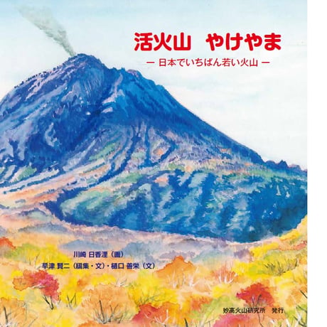 ITEM | 糸魚川ジオパーク公式オンラインショップ