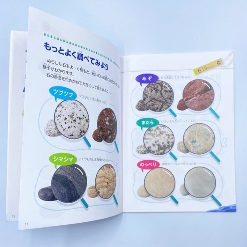 糸魚川ユネスコ世界ジオパーク 石のことがわかる本 | 糸魚川ジオパーク
