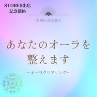 その疲れ霊障かも…？あなたのオーラをヒーリングします