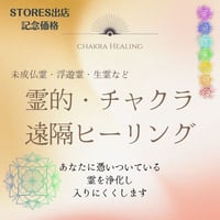 運気向上☆あなたの霊体をヒーリングし整えます