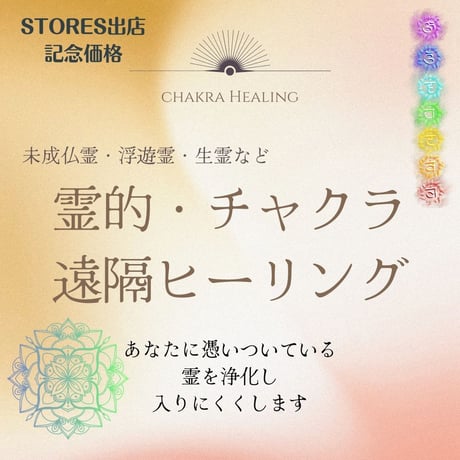 運気向上☆あなたの霊体をヒーリングし整えます