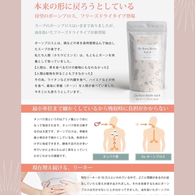 ボーンブロス VOL4 CLEARLY STORE