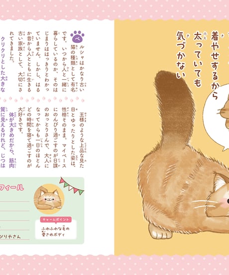 ほぼねことねこ図鑑