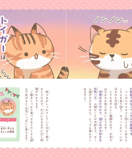 ほぼねことねこ図鑑