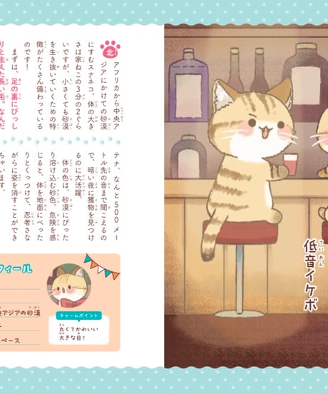 ほぼねことねこ図鑑