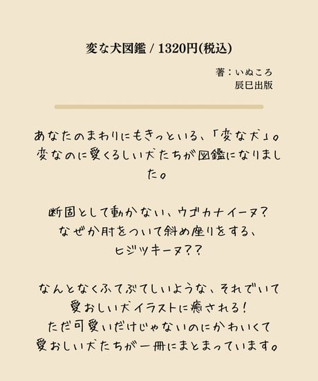 変な犬図鑑