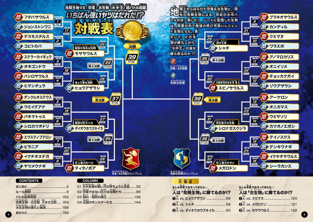 危険生物vs恐竜・古生物＜水中王＞超バトル図鑑 | 図鑑専門店 図鑑館