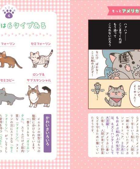 ほぼねことねこ図鑑