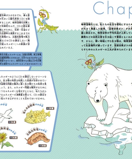 地球を救うスーパーヒーロー生き物図鑑