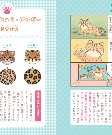 ほぼねことねこ図鑑