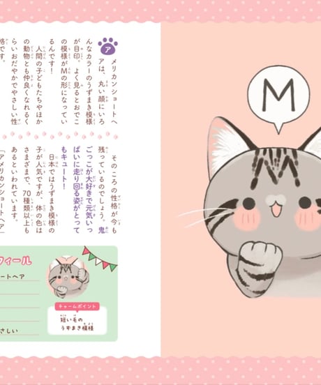ほぼねことねこ図鑑
