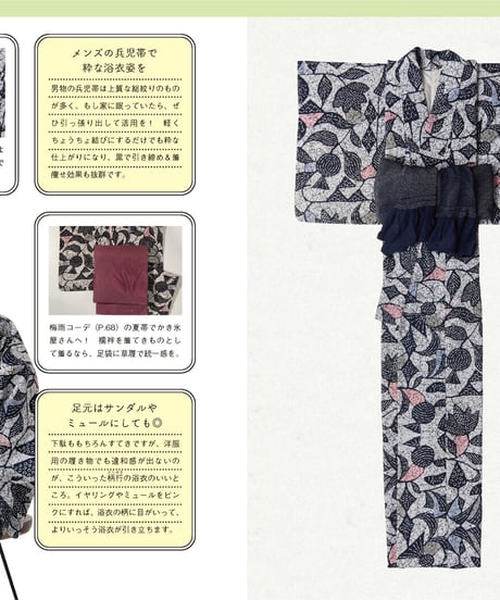 色・文様・季節の意味がまるっとわかる 大人のきものコーディネート図鑑