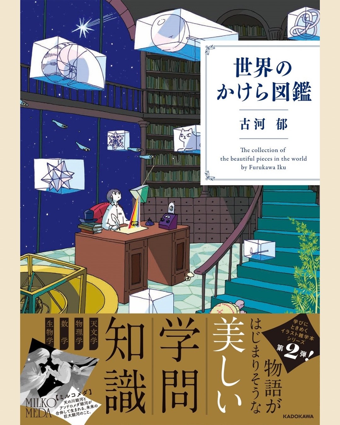 世界のかけら図鑑 | 図鑑専門店 図鑑館－ずかんかん－