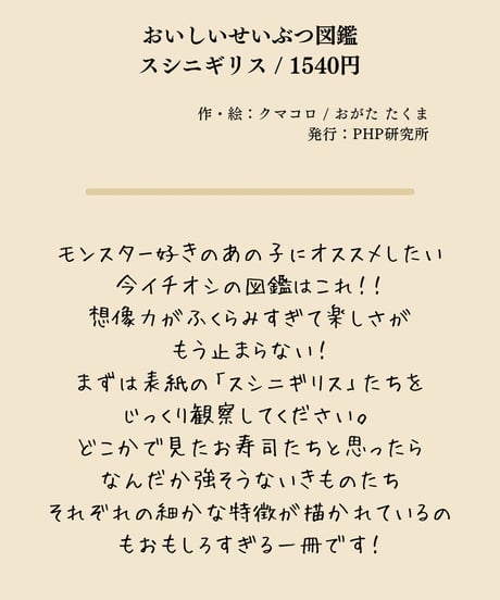 おいしいせいぶつ図鑑 スシニギリス