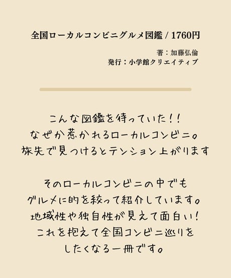 全国ローカルコンビニグルメ図鑑