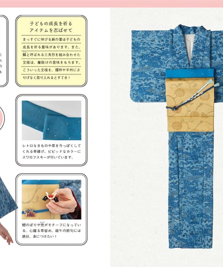 色・文様・季節の意味がまるっとわかる 大人のきものコーディネート図鑑