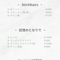 記憶のとなりで 事前販売