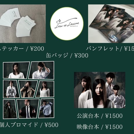 Stir#Stairs 過去商品