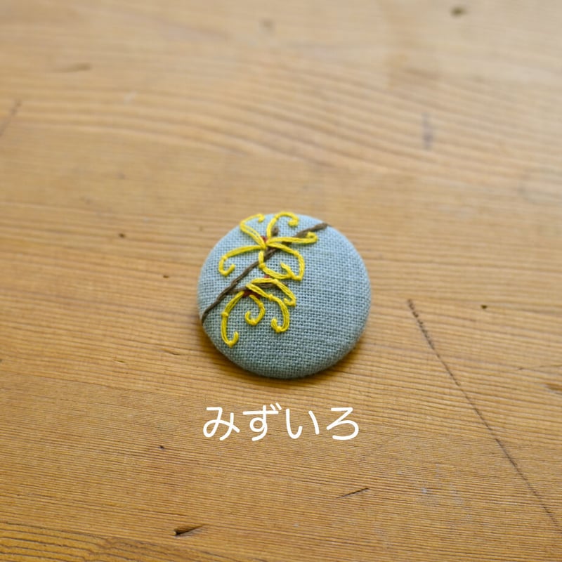 キット】マンサク刺繍ブローチ | 前田みゆきのまかせなチャイ！