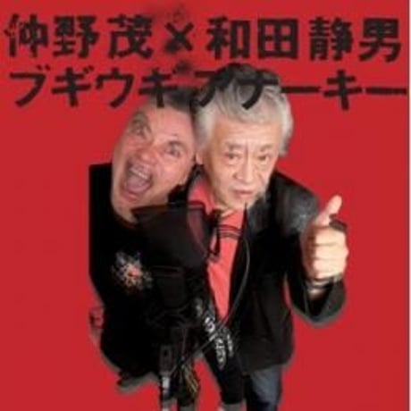 ダウンタウンブギウギバンド | STORES