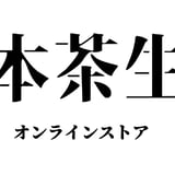 日本茶生活