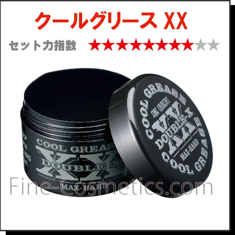 クールグリースXX 210g | ファインコスメティックスオンライン クールグリースXX 210g | ファインコスメティックスオンライン