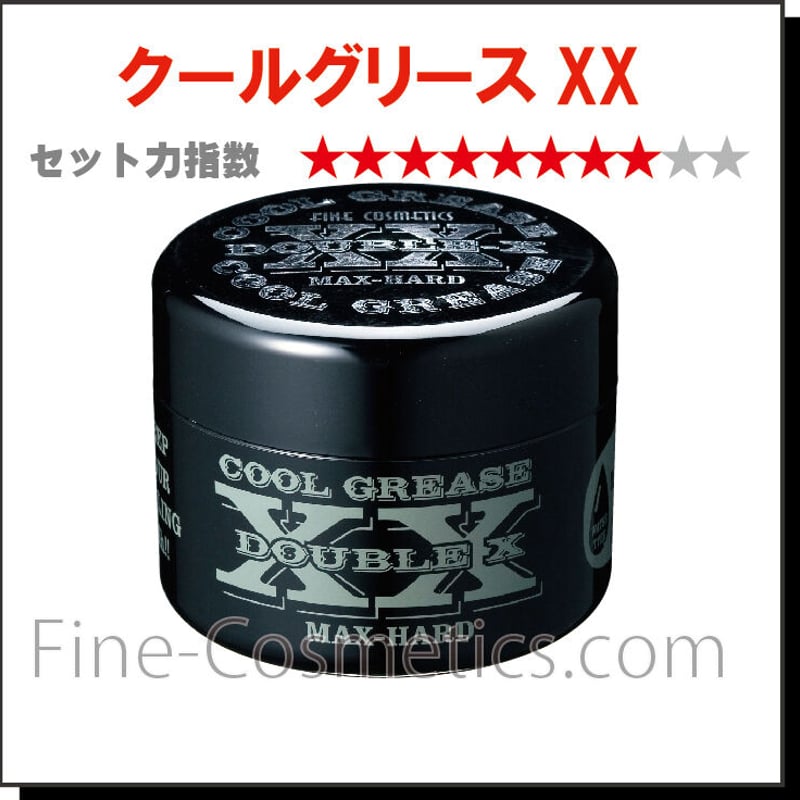 クールグリースXX 87g | ファインコスメティックスオンライン